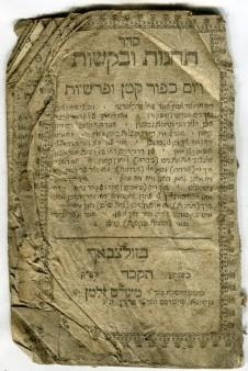 Seder Teḥinnes u-vaqoshes, Sulzbach: Meshullam Zalman 1764 (Nizi_Tehinnot_17)