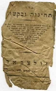 Seder Teḥinnes u-vaqoshes, Sulzbach: Buchdruckerei von Z. Arnstein und Sohn 1841 (Nizi_Tehinnot_18)