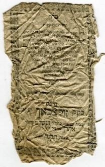 Seder Teḥinnes u-vaqoshes, Sulzbach: Zekel Aharon 1898 (Nizi_Tehinnot_44)